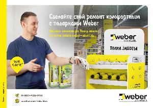 WEBER-VETONIT: От слов к действиям Weber-KV-B2C (1).jpg