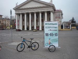 Велореклама Волгоград - Город Волгоград