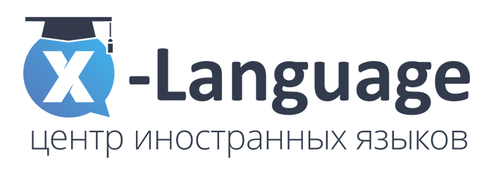 Школа английского языка X-Language - Город Волгоград logo (1).png