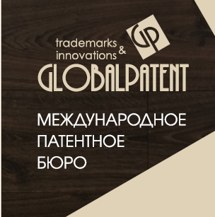 ГлобалПатент патентное бюро - Город Волгоград