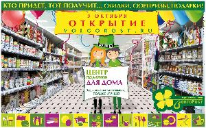 Крупнейший в Волгоградской области магазин товаров для дома открывает свой очередной магазин в Дзержинском районе П-вход 11.jpg